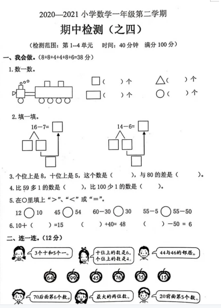 2021年人教版一年级下册数学期中测试卷七