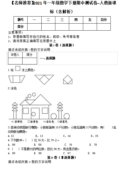 2021年人教版一年级下册数学期中测试卷十