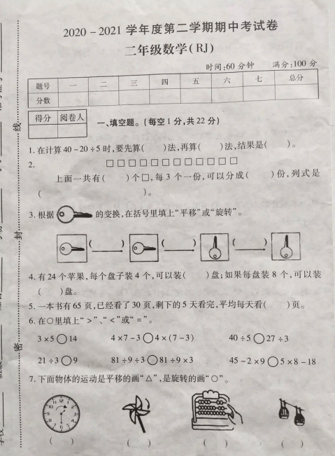 2021年人教版二年级下册数学期中测试卷九