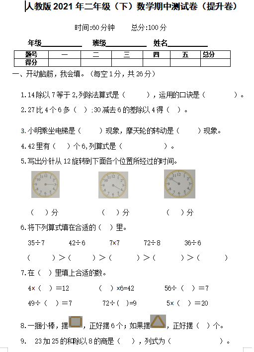 2021年人教版二年级下册数学期中测试卷十