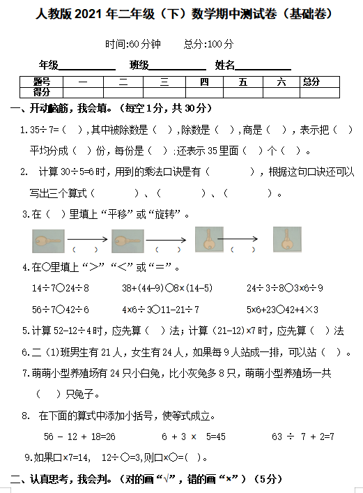 2021年人教版二年级下册数学期中测试卷十三