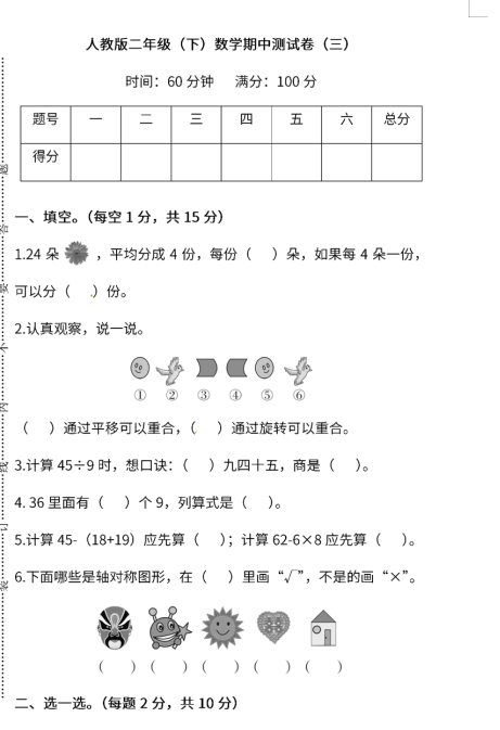 2021年人教版二年级下册数学期中测试卷二十及答案免费下载