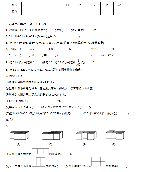 2021年人教版四年级下册数学期中测试卷七及答案免费下载