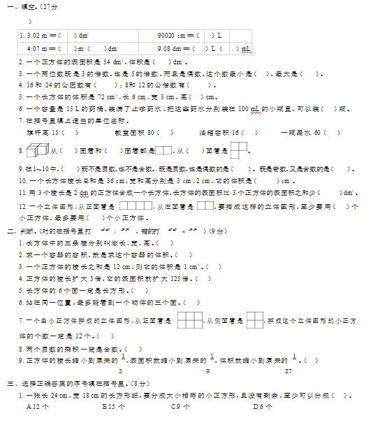 2021年人教版五年级下册数学期中测试卷五及答案免费下载