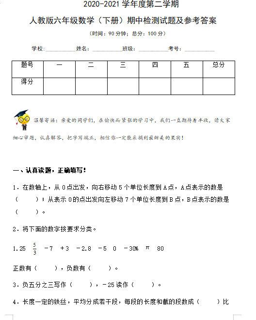 21年人教版六年级下册数学期中测试卷二及答案免费下载 亲亲宝贝网