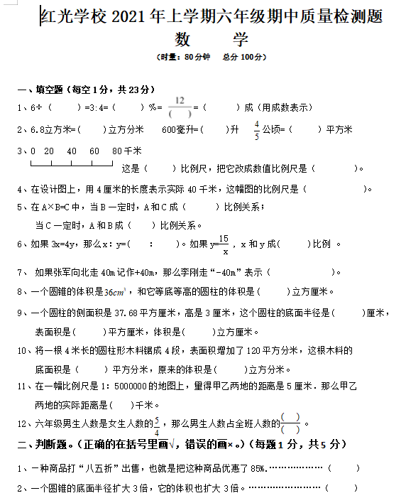 2021年人教版六年级下册数学期中测试卷五免费下载