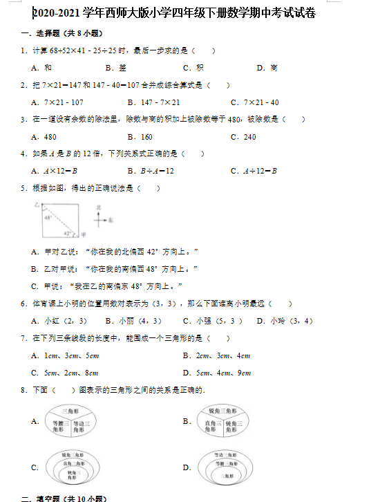 2021年西师大版四年级下册数学期中测试卷一及答案免费下载