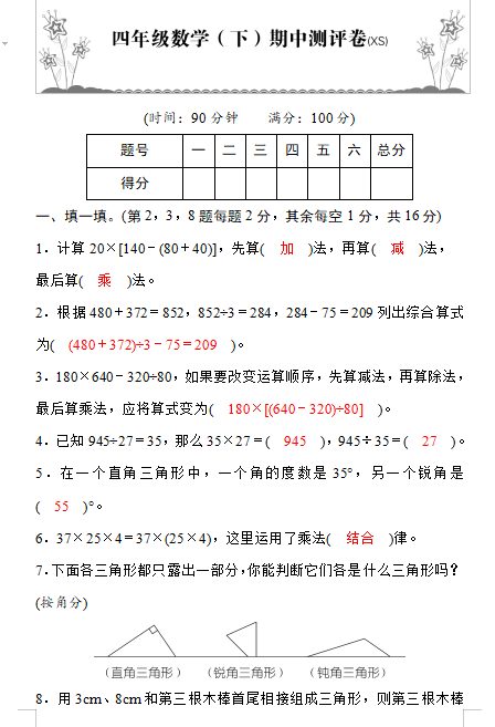 2021年西师大版四年级下册数学期中测试卷三免费下载