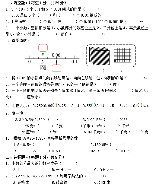 2021年西师大版四年级下册数学期中测试卷四免费下载