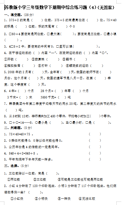 21年苏教版三年级下册数学期中测试卷一免费下载 亲亲宝贝网