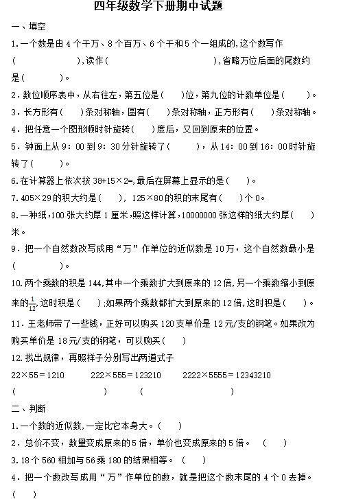 2021年苏教版四年级下册数学期中测试卷一及答案六免费下载