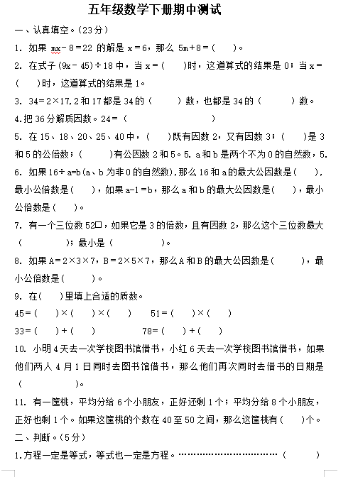 2021年苏教版五年级下册数学期中测试卷八免费下载