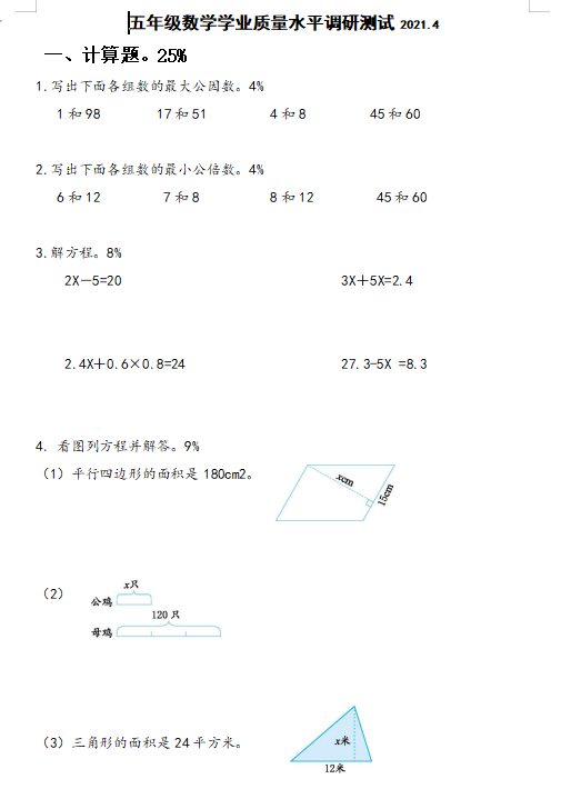 2021年苏教版五年级下册数学期中测试卷九及答案免费下载