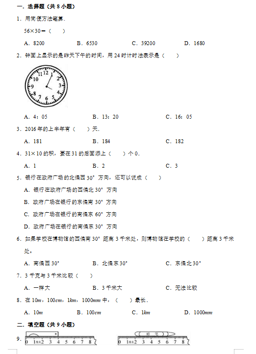 2021年冀教版三年级下册数学期中测试卷七及答案免费下载