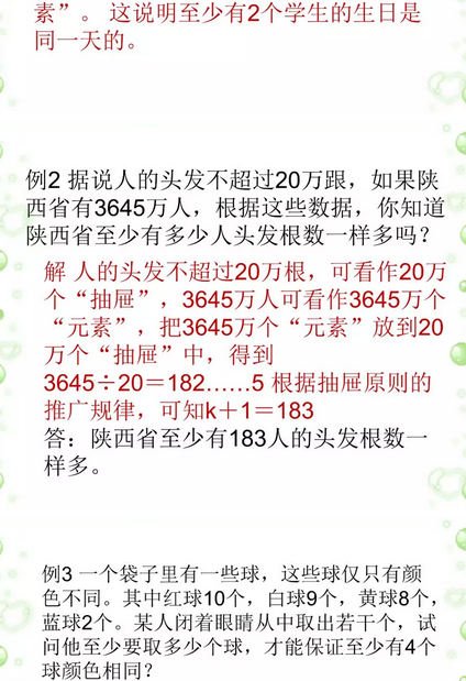 抽屉原理解决数学什么方面的问题_五下数学解决问题大全(2)