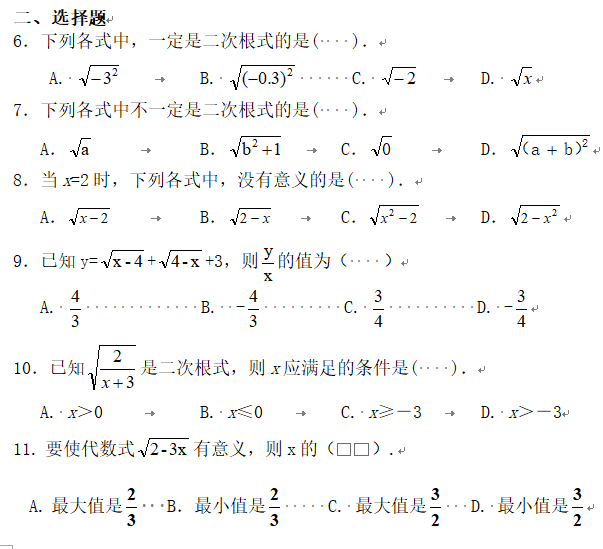 21年中考数学二次根式练习题 8 二次根式 中考网
