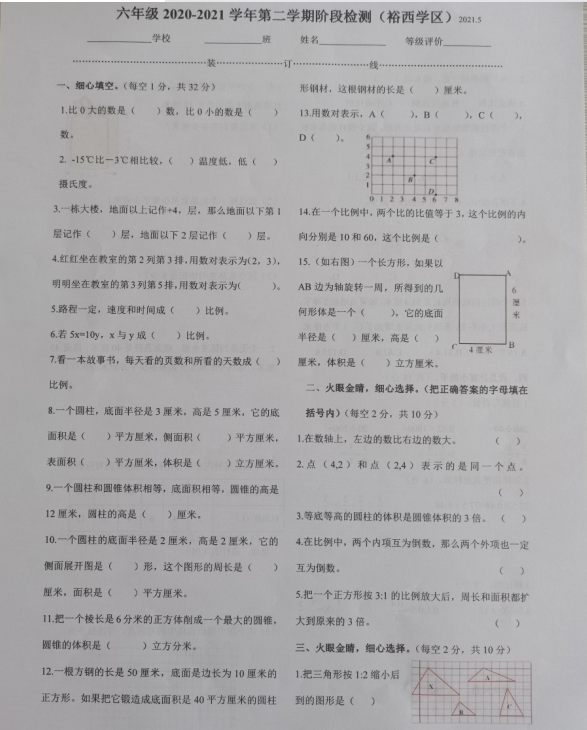 2021年人教版六年级下册数学期中测试卷二十三免费下载