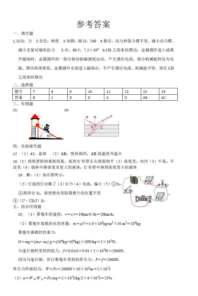 2021年河南开封中考二模考试物理试题答案图片版