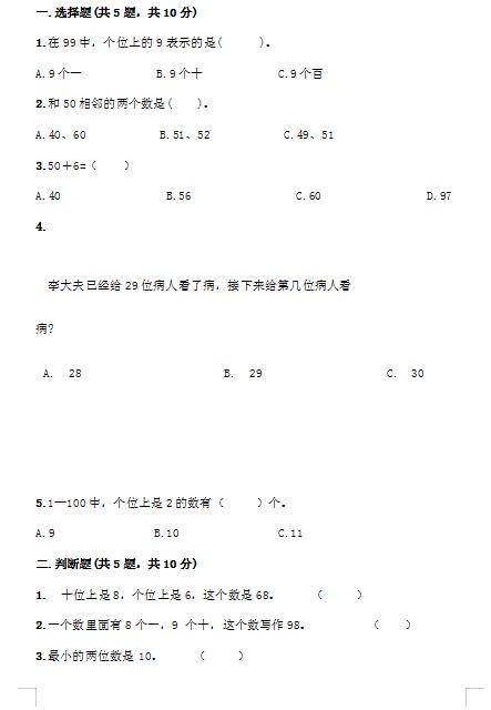 北师大版一年级下册数学第三单元测试卷