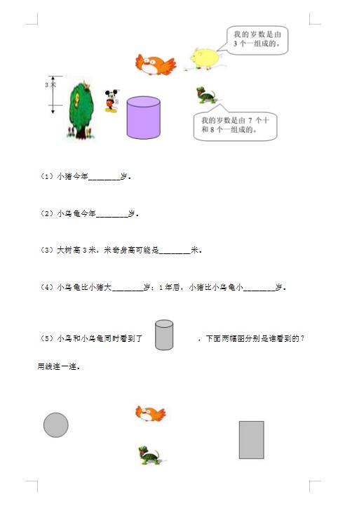 北师大版一年级下册数学第三单元测试卷 图片版 5 一年级数学单元测试下册 奥数网