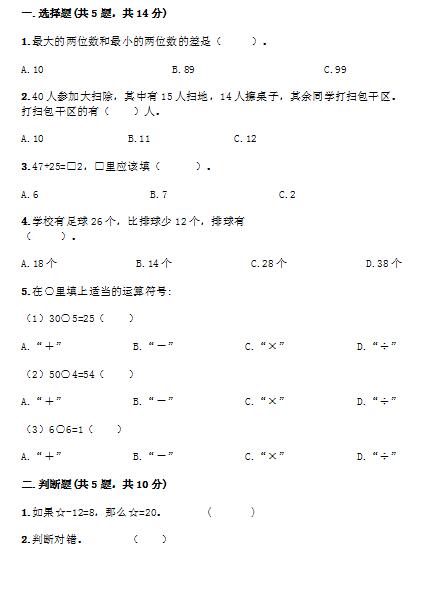 沪教版一年级下册数学第四单元测试卷十免费下载