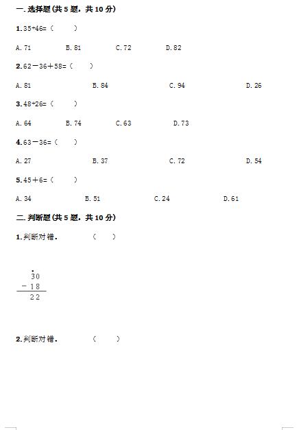 北京版一年级下册数学第四单元测试卷七