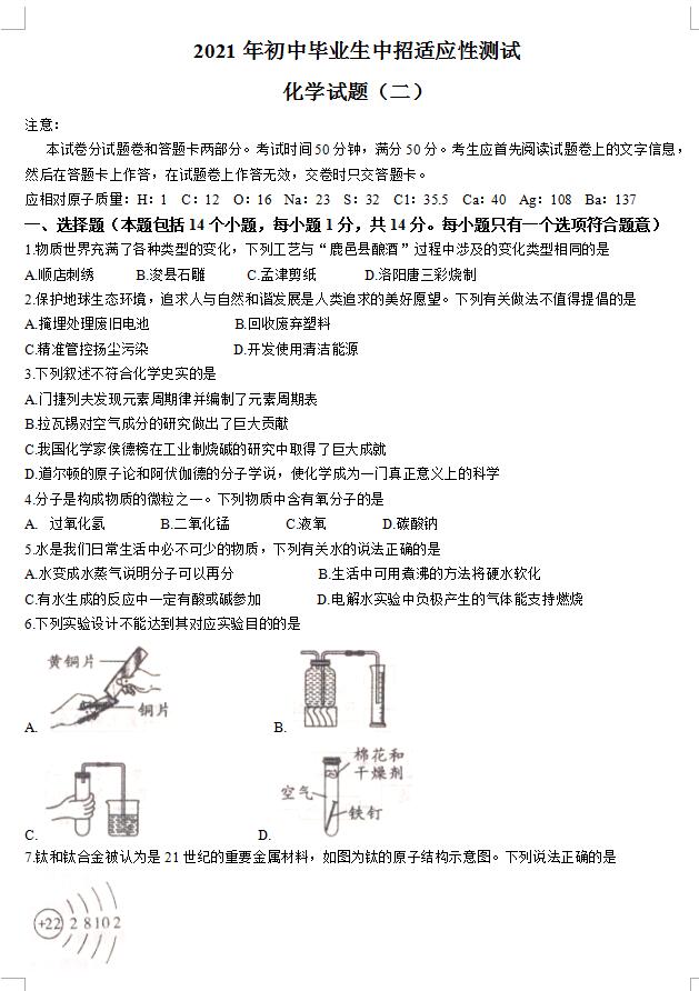 2021年河南郑州中学中考二模化学试题下载版