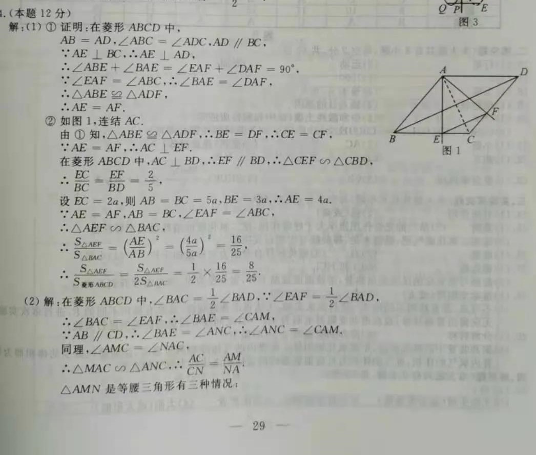 2021年浙江丽水中考数学压轴题答案