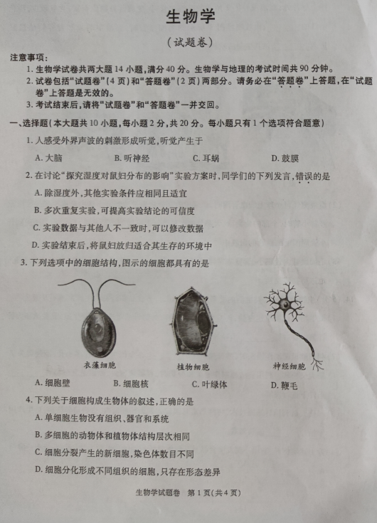 2021年安徽宿州中考生物真题已公布