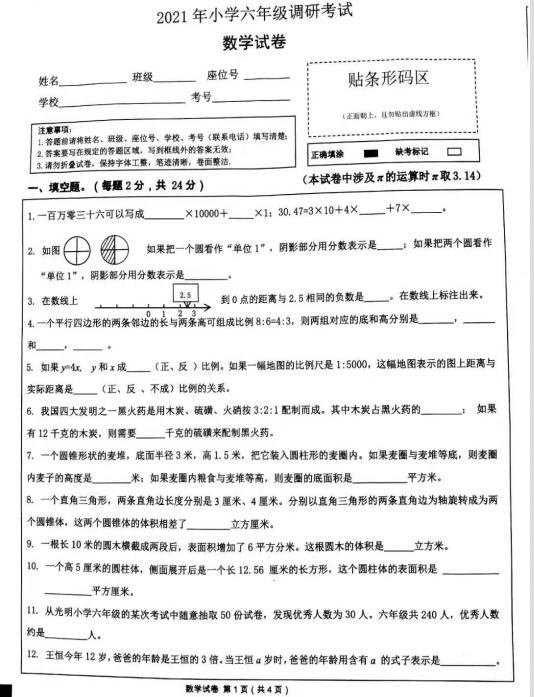 2021年人教版六年级下册数学期末测试卷三电子版免费下载