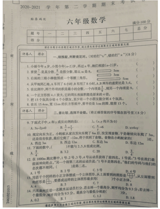 2021年人教版六年级下册数学期末测试卷五电子版免费下载