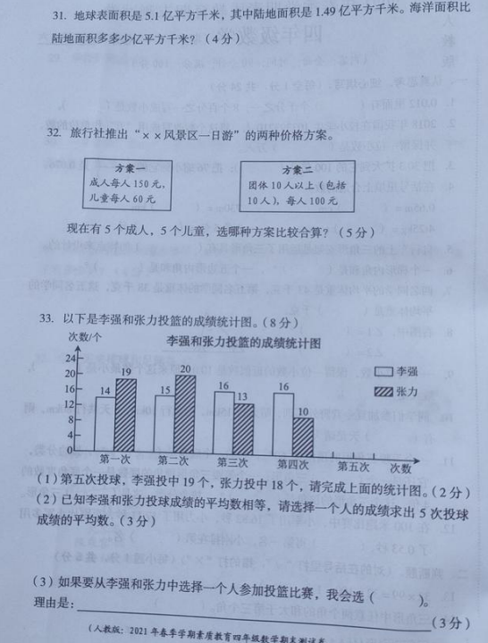 2021年人教版四年级下册数学期末测试卷六（图片版）(4)_四年级数学期末下册_奥数网