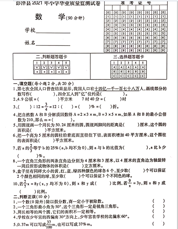 2021年人教版六年级下册数学期末测试卷七电子版免费下载