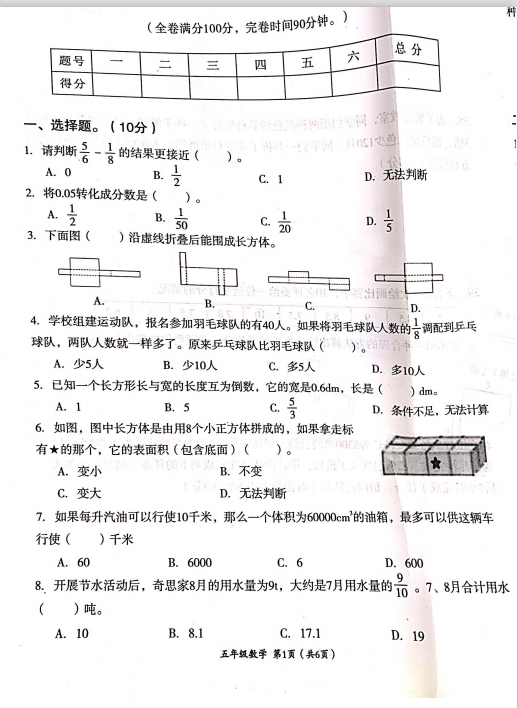 2021年人教版五年级下册数学期末测试卷二电子版免费下载