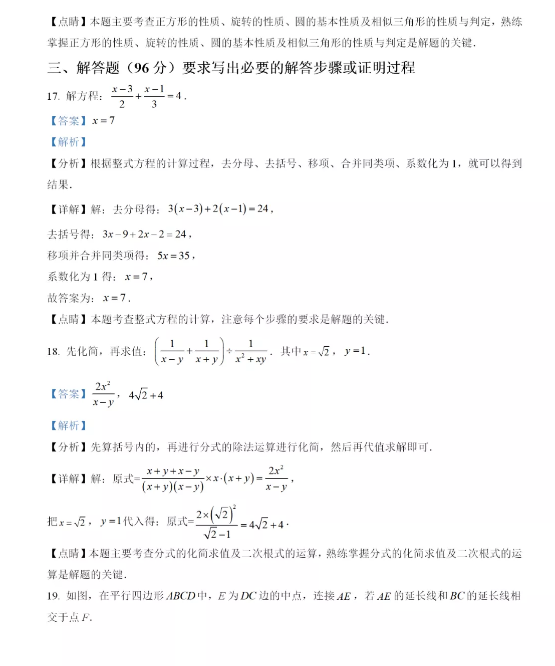 2021年四川广元中考数学试卷及答案解析第16页