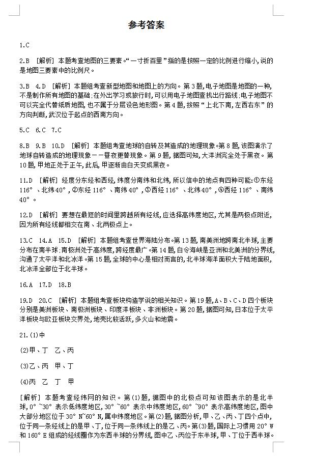 22年湘教版地理七上第一章 第二章自我综合评价试题答案 下载版 初一生政史地 中考网