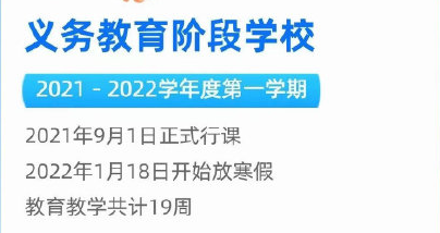 2021四川成都中小学寒假放假时间公布