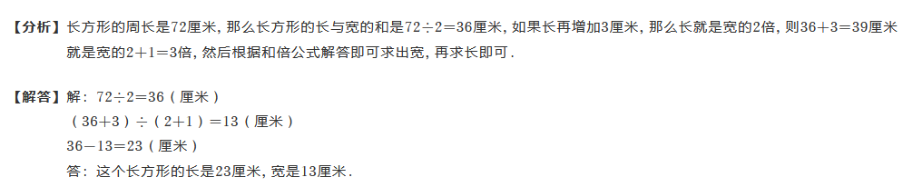 小学数学《巧求周长》专项练习及答案（三十八）(2)_巧求周长_奥数网