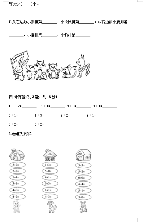 2021-2022W(xu)˽̰һ꼉σԔ(sh)W(xu)ԪyԇDƬ棩
