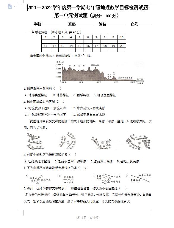 七上地理第三单元图片