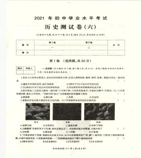 2021年云南初中学业水平考试历史测试卷六图片版