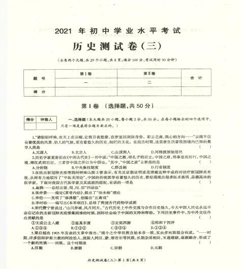 2021年云南初中学业水平考试历史测试卷三图片版