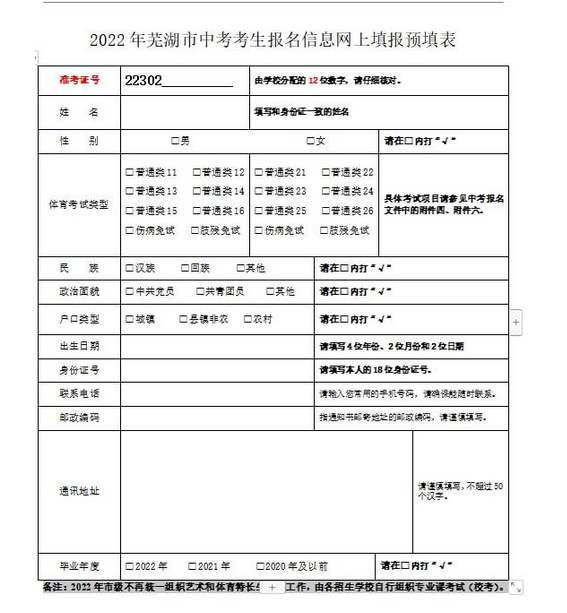 2022中考报名表模板图片