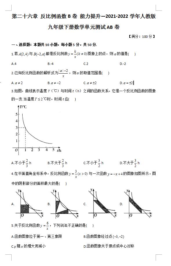 22年人教版九下数学反比例函数b卷能力提升 图片版 初三数学 中考网