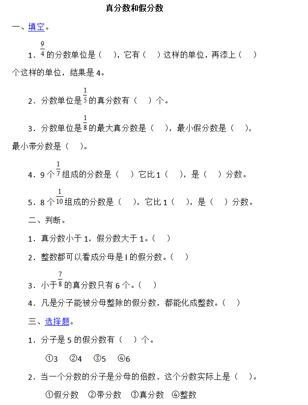 五年级数学下每课一练 真分数和假分数 图片版 五年级辅导 奥数网