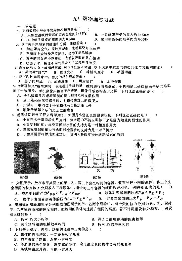 2022年湖南永州京華中學九下期中物理試題下載版