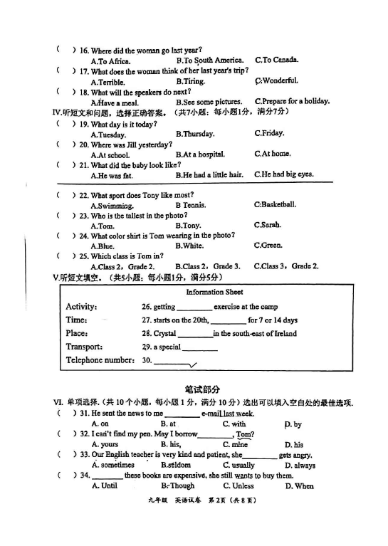 22年河北二中中考一模英语试题 图片版 2 中考英语模拟题 中考网