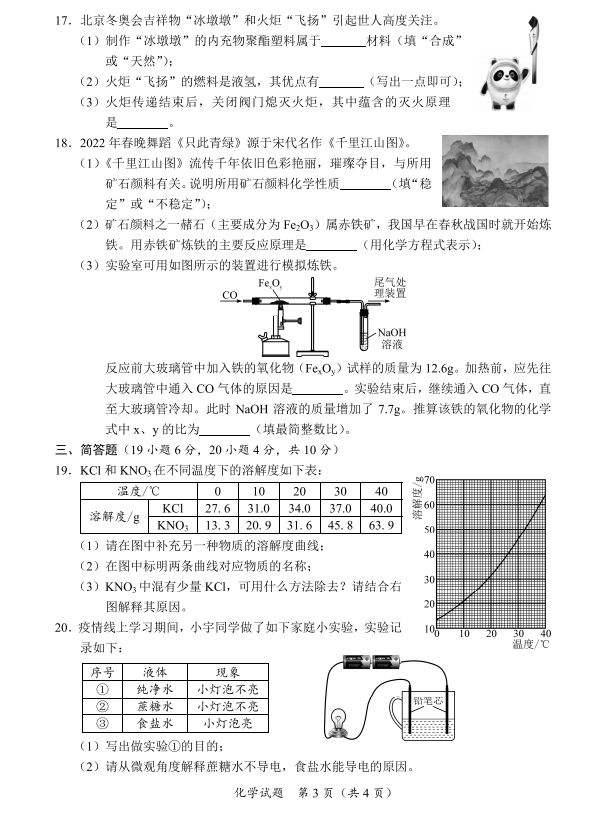 2023年海南中考化學試卷真題及答案