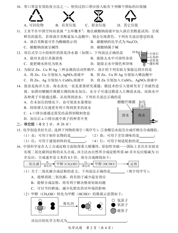 2023年海口中考化學試卷真題及答案