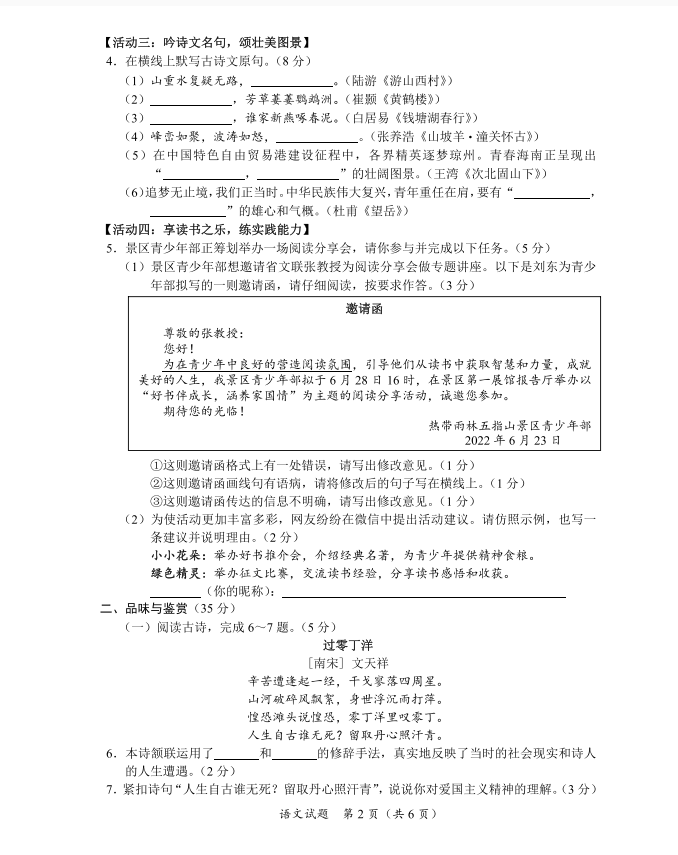 2023年三亞中考語(yǔ)文試卷真題及答案